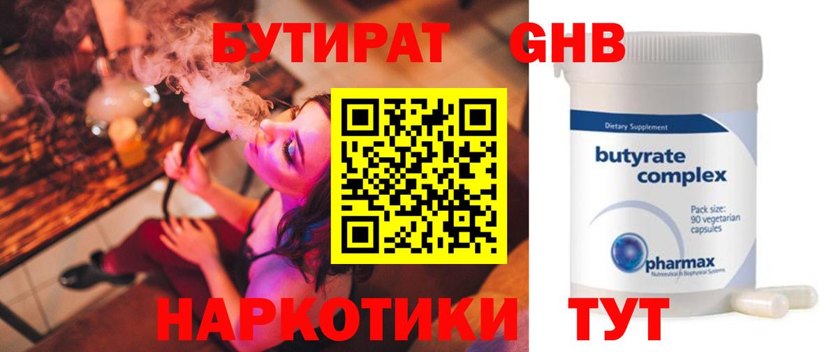 Бутират BDO  Вход с VPN  БУТИРАТ  Борисоглебск 