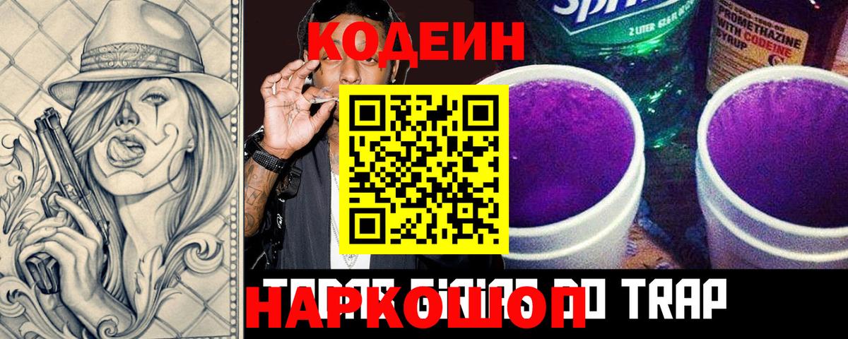 Кодеин Purple Drank  Кодеин Purple Drank  Вход с VPN  Борисоглебск 