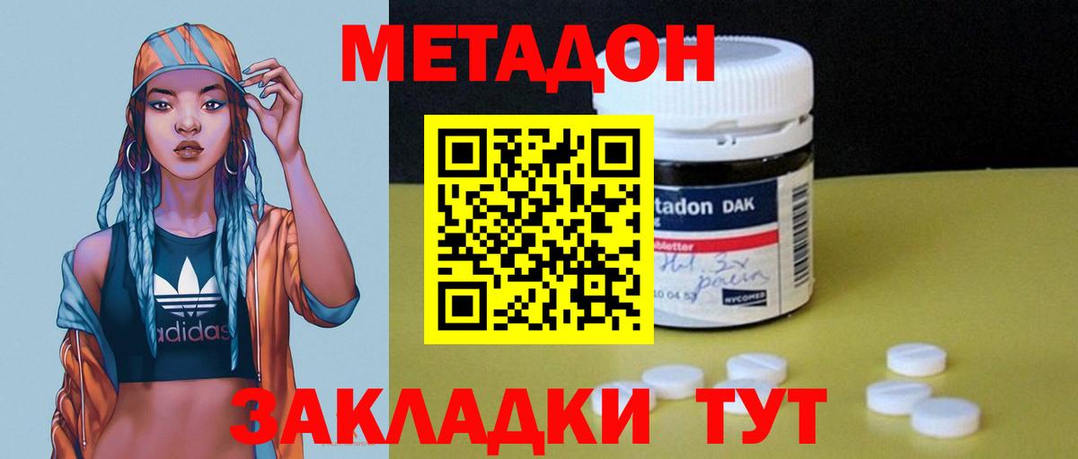 МЕТАДОН белоснежный Борисоглебск
